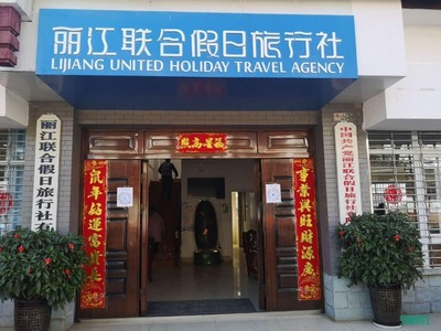 丽江市旅行社行业苦练内功待春天