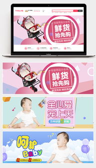 简约清新母婴用品节日促销海报banne