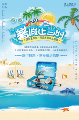 假期旅游主题周边国内出境游全家一起去旅行