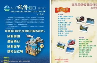 旅行社DM单图片