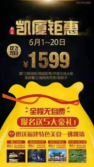 假日国际旅行社 中远线路6月第1期