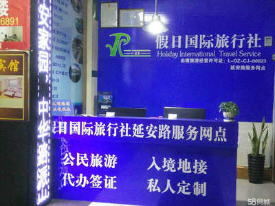 贵州省山地假日国际旅行社新华桥服务网点