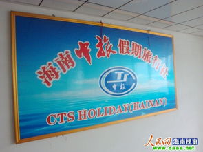 海南10多名游客北京被黑 返琼后 占领 旅行社