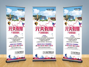 精品假期旅游x展架易拉宝模板设计图片 psd素材下载 x展架大全 其他展板编号 16714401