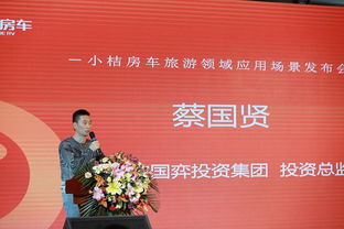 小桔房车在京举办首届房车旅游应用场景发布会