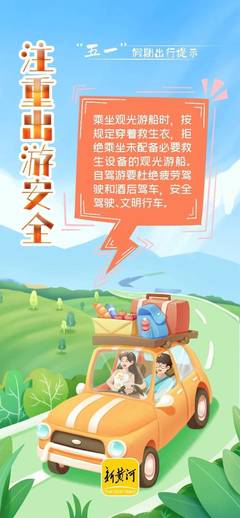 北京市发布旅游防范须知:假日出游需谨慎,选择正规旅行社保障旅途安全