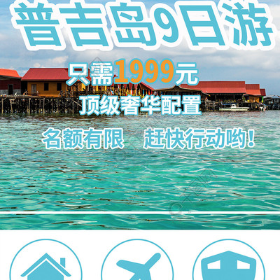 蓝色促销风国庆假期旅行社普吉岛旅游展架矢量图免费下载_psd格式_5512像素_编号27317587