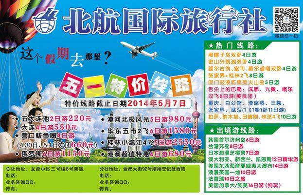 北航国际旅行社与假日旅行社 服务特色与发展前景