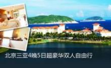 三亚吧团购导航 北京市振华旅行社（海南山水假期旅行社北京办事处）服务介绍