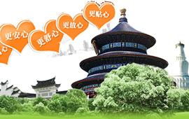 畅游神州 北京青年假期与假日旅行社的国内游精品线路推荐