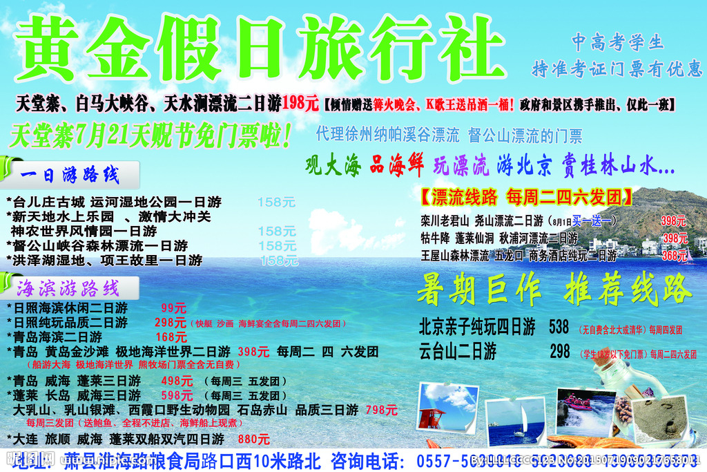黄金假日旅行社图片