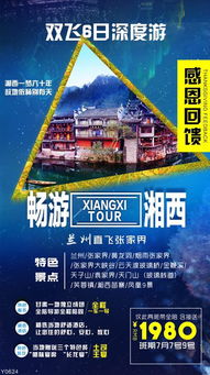 张家界感恩回馈特惠来袭，仅此两班机会不容错过！