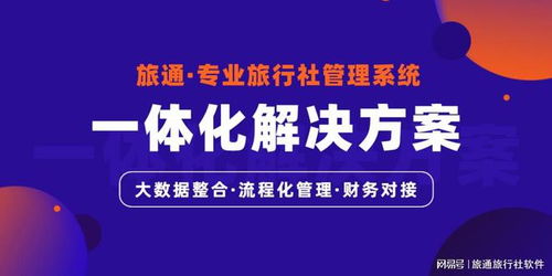 黄金假期高效护航 假日旅行社如何运用旅通系统防止业务流失